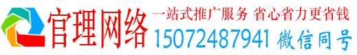 息烽官理百度如何推广