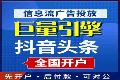 信息流广告开户：从零到一的实战经验分享